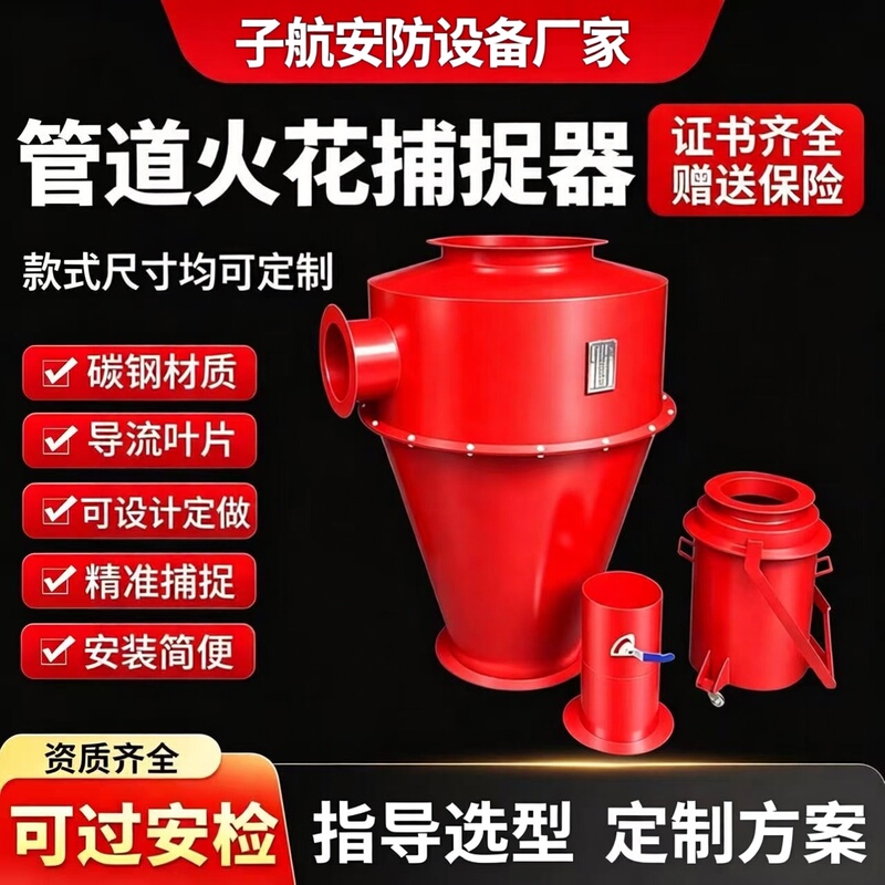 Mars Spark Arrestor Pipe Flame Arrestor Deflector-Type Swirl-Type Boiler Fire Protection and Fire Suppression Capture and Blocking Device Mars Spark Arrestor Pipe Flame Arrestor Deflector-Type Swirl-Type Boiler Fire Protection and Fire Suppression Capture and Blocking Device