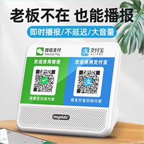 WeChat payment code prompt audio QR code payment voice announcer Alipay payment advanced large volume