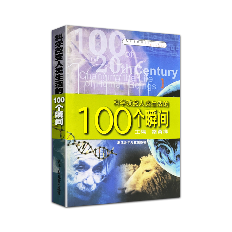Brand New and Authentic: 100 Moments When Science Changed Human Life, Edited by Lu Yongxiang, Unlocking the Scientific Codes Behind Why Our Lives Are Becoming More Convenient Brand New and Authentic: 100 Moments When Science Changed Human Life, Edited by Lu Yongxiang, Unlocking the Scientific Codes Behind Why Our Lives Are Becoming More Convenient