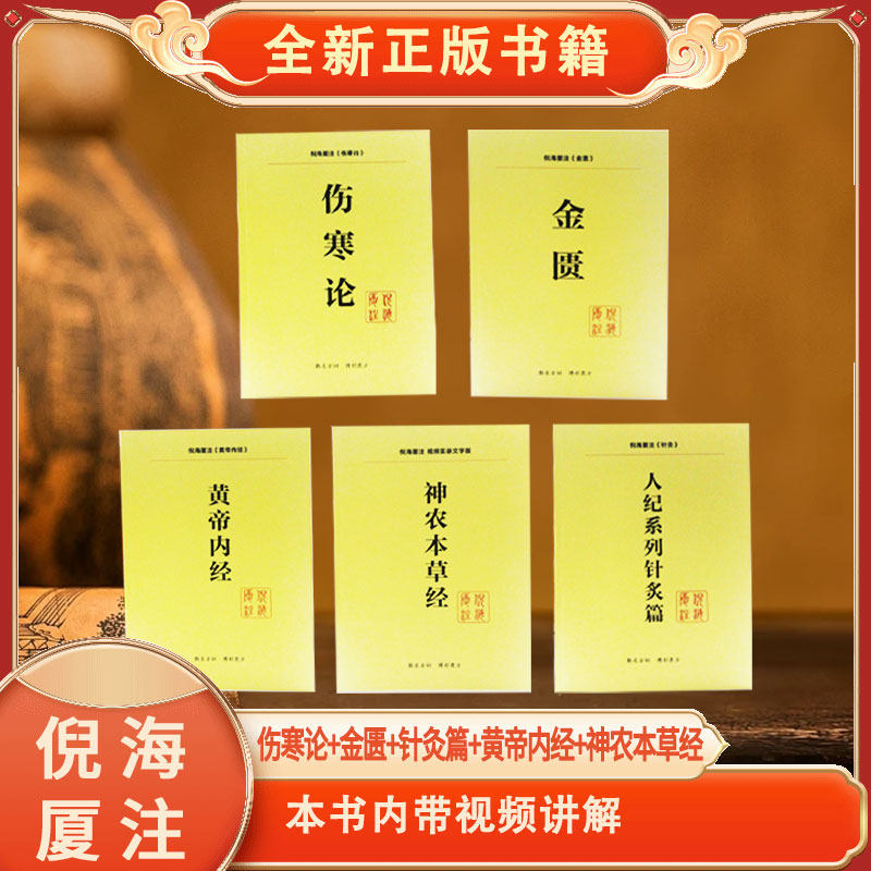 📚中医宝藏!倪海厦中医书籍全套,带你领略传统医学的魅力💫-中医-淘宝好物网