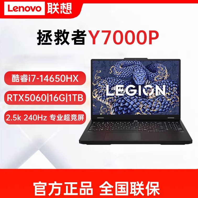 Lenovo/Lenovo Savior Y7000P 2024 Model