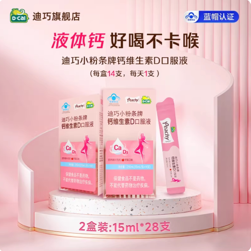 迪巧小粉条女性口服液体钙成人补钙孕妇维生素D3水果味官方旗舰店