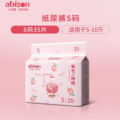 一片爽阿娜斯果精华尿裤DHA精华