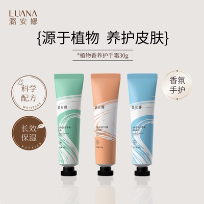 潞安娜护手霜保湿春夏保湿防干裂