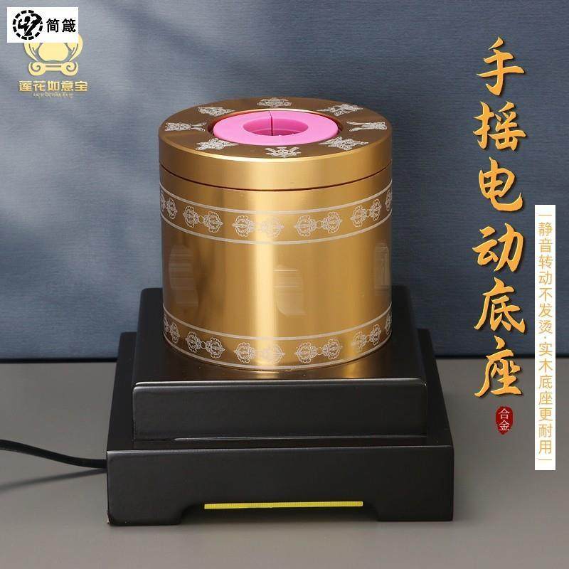 Hand-Cranked Electric Base, Hand-Held Prayer Wheel, Alloy Base, Automatic Rotating Tibetan Home Furnishings and Crafts