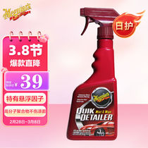 Meguiars car body care spray 3M coating agent paint sealing glaze water dispelling decontamination polishing clear