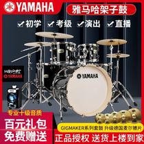 Yamaha Thor drum set for adults and children home jazz drum professional full set of 5 drums and 4 cymbals for beginners to practice playing