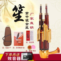 Sheng 14 reeds 17 reeds 21 reeds Beginner Professional Purple Bamboo Round Square Sheng National Instruments Factory Direct Sales Customized Contact Customer Service