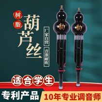 Fall-proof intonation accurate cucurbit flute musical instrument Yunnan seven-hole C-flat B-key children and students entry-level adult beginner cucurbit flute