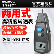 Laser tachometer high-precision motor speed tachometer digital display speed needle motor contact strobe tachometer