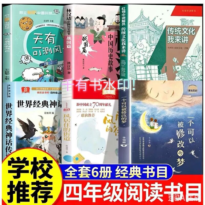 26 Autumn: Whole Book Reading for Fourth Grade - a Dream That Can Be Changed, Streets Where the Warring States Era Raged