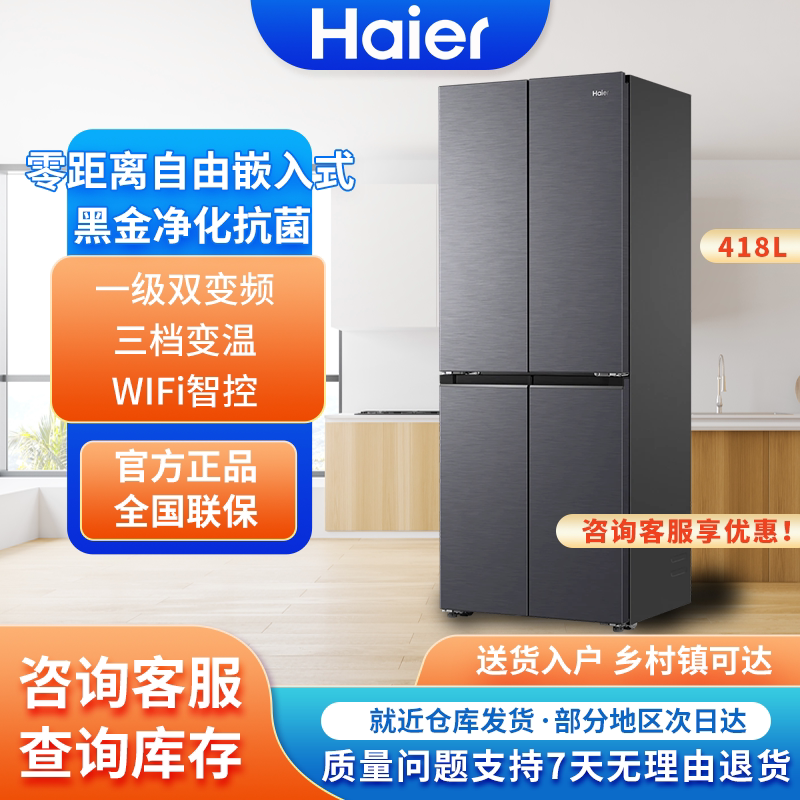 Haier 418L Little Red Flower Cross Four-Door Ultra-Thin Zero-Embedded Antibacterial Odor-Canceling Inverter Frost-Free Household Refrigerator Haier 418L Little Red Flower Cross Four-Door Ultra-Thin Zero-Embedded Antibacterial Odor-Canceling Inverter Frost-Free Household Refrigerator