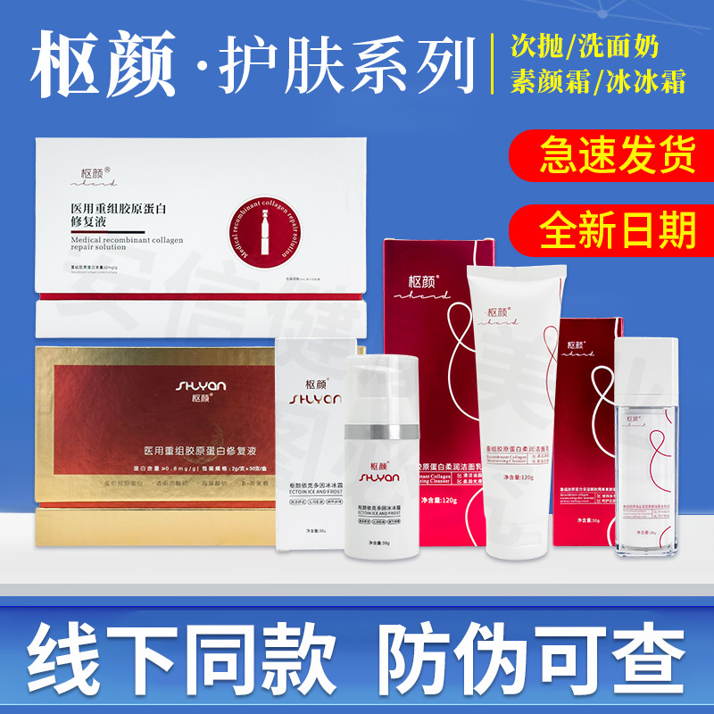 Shuyan Non-Flagship Store Medical Recombinant Collagen Repair Liquid Facial Cleanser and Makeup Cream Shuyan Shuyan Non-Flagship Store Medical Recombinant Collagen Repair Liquid Facial Cleanser and Makeup Cream Shuyan