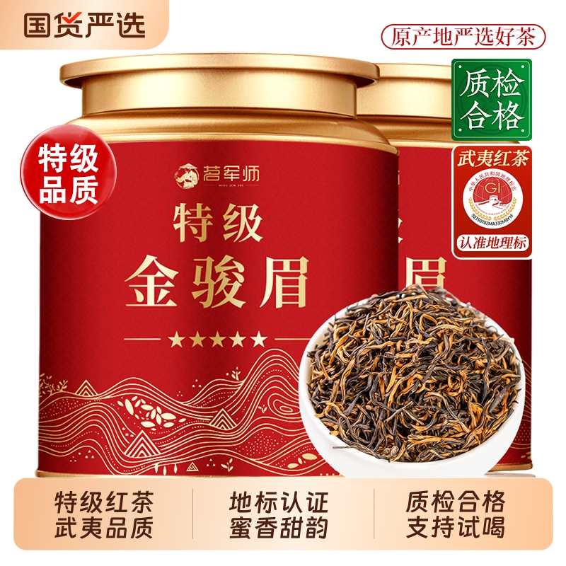 Premium Golden Junmei Black Tea from Wuyi Mountain, Authentic Strong-Flavored Black Tea, Suitable for Personal Consumption, Canned Loose Tea, High-Quality Gift-Giving Option Premium Golden Junmei Black Tea from Wuyi Mountain, Authentic Strong-Flavored Black Tea, Suitable for Personal Consumption, Canned Loose Tea, High-Quality Gift-Giving Option