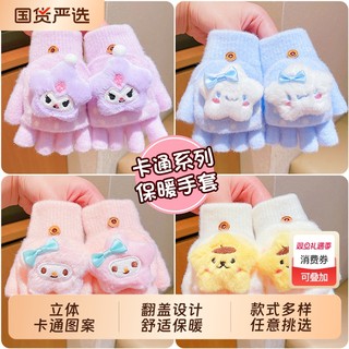 儿童三丽鸥手套可爱翻盖卡通半指套女童冬季保暖防风婴幼儿五指套