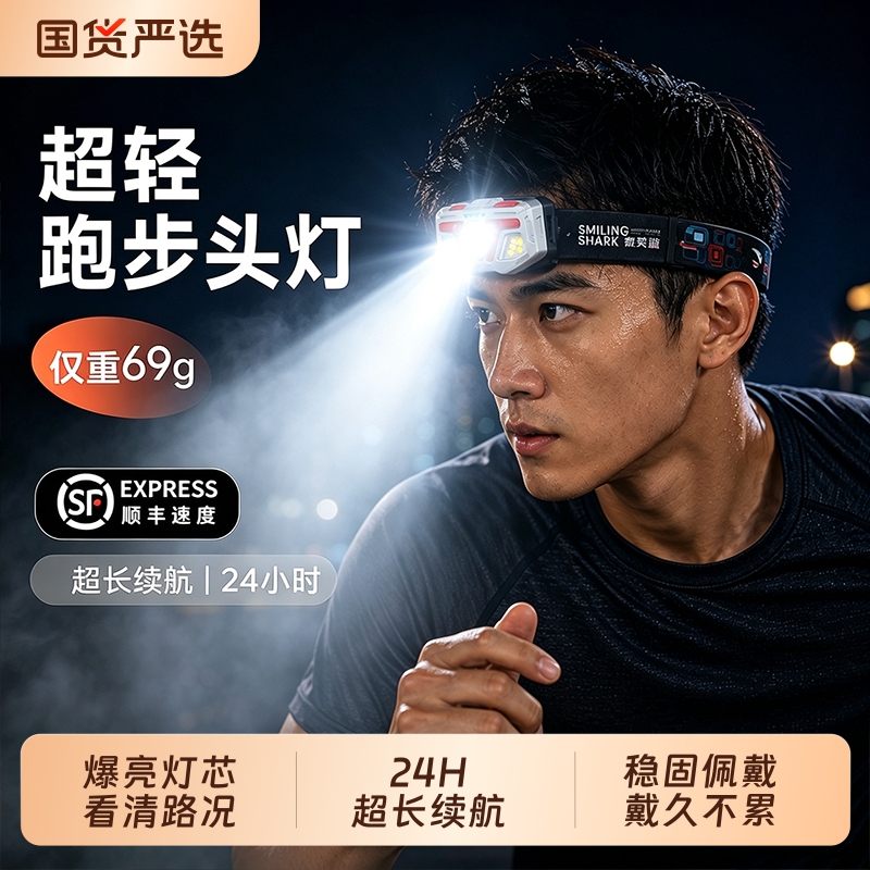 Smiling Shark Running Light Night Running Safety Light Head-Mounted High-Brightness Super Bright Headlamp Lighting Light Long-Lasting Outdoor Mountaineering Smiling Shark Running Light Night Running Safety Light Head-Mounted High-Brightness Super Bright Headlamp Lighting Light Long-Lasting Outdoor Mountaineering