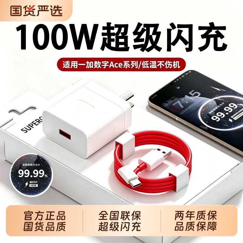 Official Genuine Product Suitable for Oneplus Charger Head Super Fast Charging 1+12/11/10Pro Charging Head Cable Ace2 Phone 1 Fast Charge Oneplus Original Set Ace3V/5Pro Gallium Nitride Data Official Genuine Product Suitable for Oneplus Charger Head Super Fast Charging 1+12/11/10Pro Charging Head Cable Ace2 Phone 1 Fast Charge Oneplus Original Set Ace3V/5Pro Gallium Nitride Data