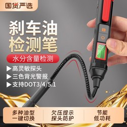 Delixi Electric Automobile Brake Oil Detector Pen Brake Fluid Moisture Content Detector Check Auto Repair Tools