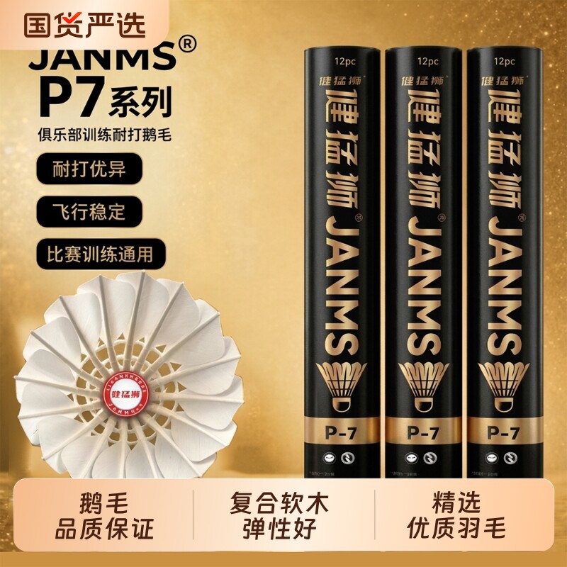 Jianmengshi バドミントンシャトルコック、ガチョウの羽根12個、耐久性のあるキングブラックトレーニングプロ競技用防風耐久性シャトルコック、本物の複合材、安価。