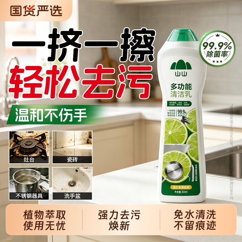 Multi-Purpose Cleaner for Kitchen, Refrigerator, Sterilization, Oven, Microwave, Grease Removal, Bathroom Scale Removal, Tile Stain Removal Multi-Purpose Cleaner for Kitchen, Refrigerator, Sterilization, Oven, Microwave, Grease Removal, Bathroom Scale Removal, Tile Stain Removal