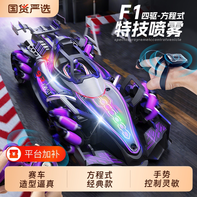 Children's Gesture-Sensing Remote Control Racing Car Formula F1 Toy Car Drift Stunt Four-Wheel Drive Off-Road Vehicle Boy's Gift Children's Gesture-Sensing Remote Control Racing Car Formula F1 Toy Car Drift Stunt Four-Wheel Drive Off-Road Vehicle Boy's Gift