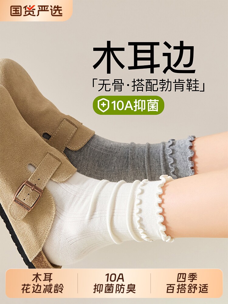 白色10A抗菌木耳边袜子女纯棉中筒堆堆袜夏季搭配勃肯鞋无骨长袜