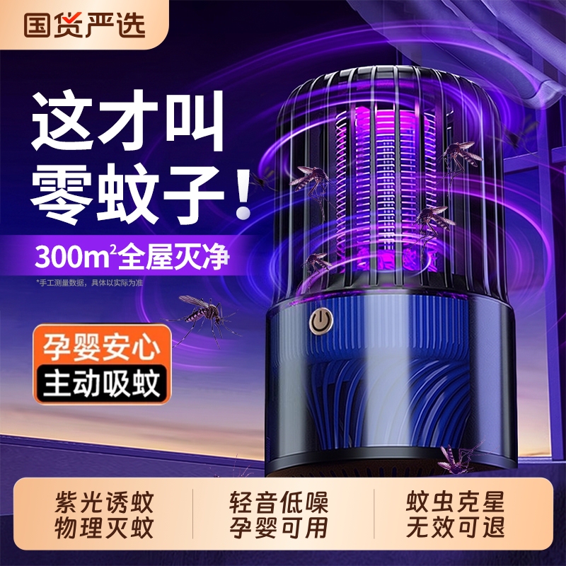 Mosquito Killer Lamp for Home Use, Mosquito Repellent Device for Indoor Use, Suitable for Infants, Pregnant Women, Mosquito Removal, Advanced Technology, 2026 New Model, for Restaurants, Electric Shock Type, Rechargeable Fly Killer Lamp, Mosquito Trap, Smart and Powerful Physical Mosquito Exterminator