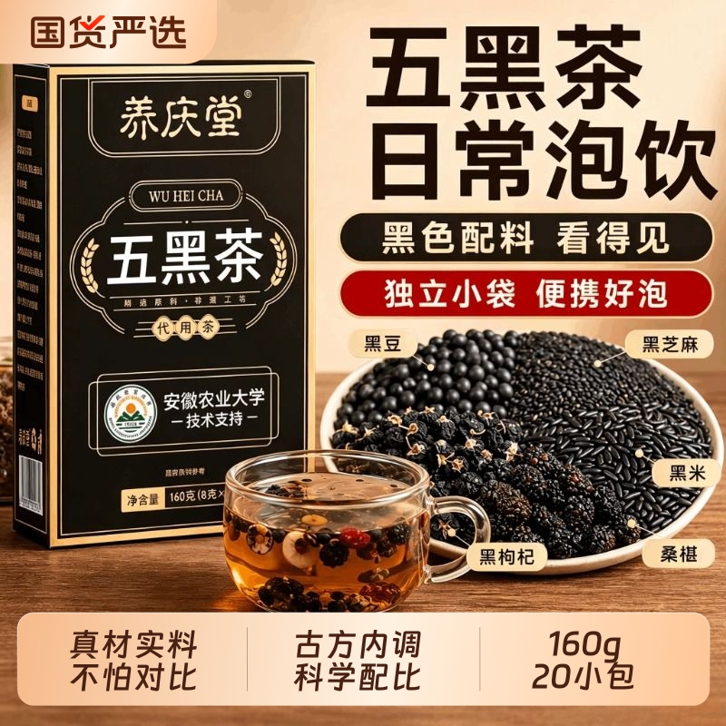 Mulberry, Black Sesame, Black Goji Berry, Black Rice Hair-Nourishing Tea Bags, Hair Growth Combination, Health-Preserving Tea, Liver and Kidney Health Tea, Black Beans Mulberry, Black Sesame, Black Goji Berry, Black Rice Hair-Nourishing Tea Bags, Hair Growth Combination, Health-Preserving Tea, Liver and Kidney Health Tea, Black Beans