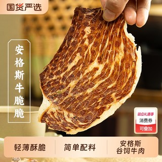 三关六码头牛脆脆安格斯牛追剧牛排脆超薄香脆牛肉片解馋休闲零食