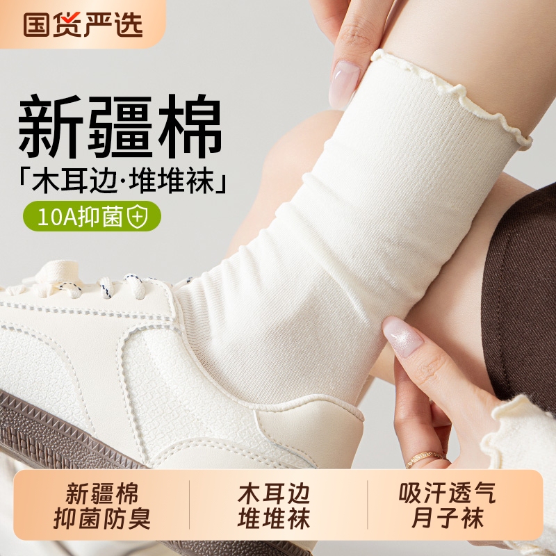 Ruffled Edge Socks, Summer Thin Style, Women's Xinjiang Cotton Antibacterial Mid-Calf Socks, Sweat-Absorbent, Breathable, Seamless Maternity Long Socks Ruffled Edge Socks, Summer Thin Style, Women's Xinjiang Cotton Antibacterial Mid-Calf Socks, Sweat-Absorbent, Breathable, Seamless Maternity Long Socks