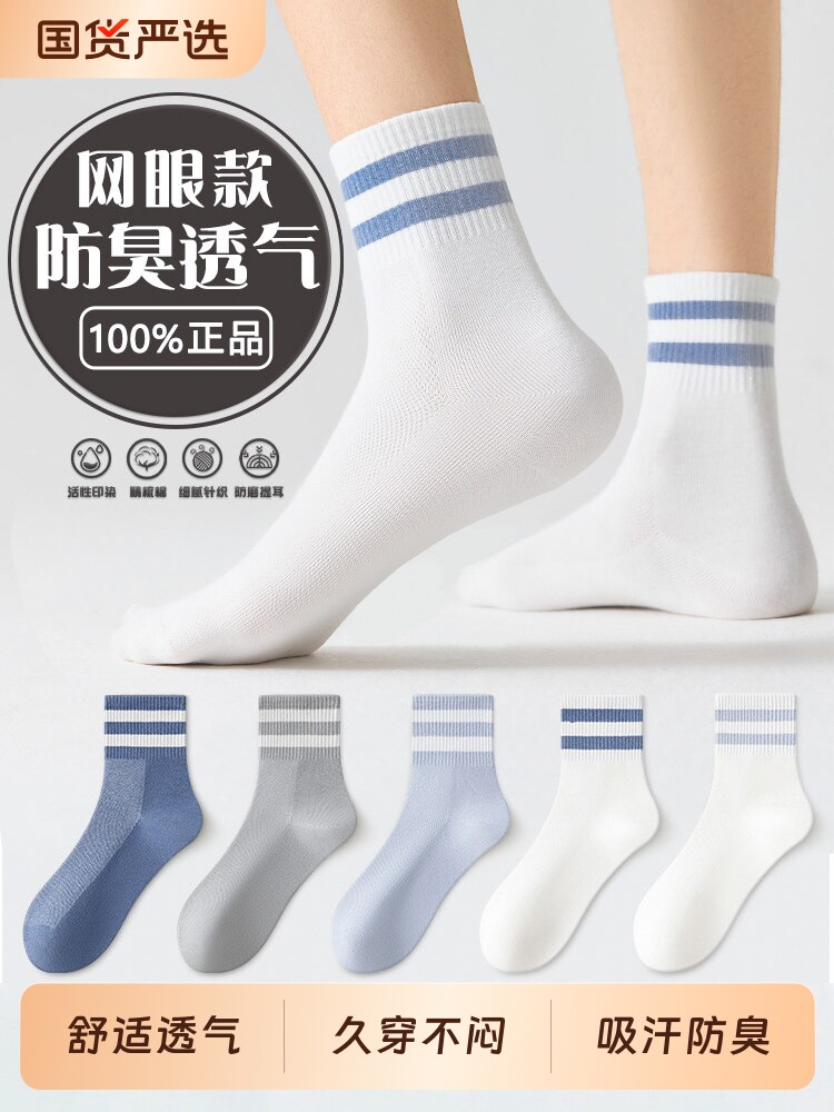 袜子青少年男运动袜学生棉袜防臭夏薄款初中生大童跑步篮球中筒袜