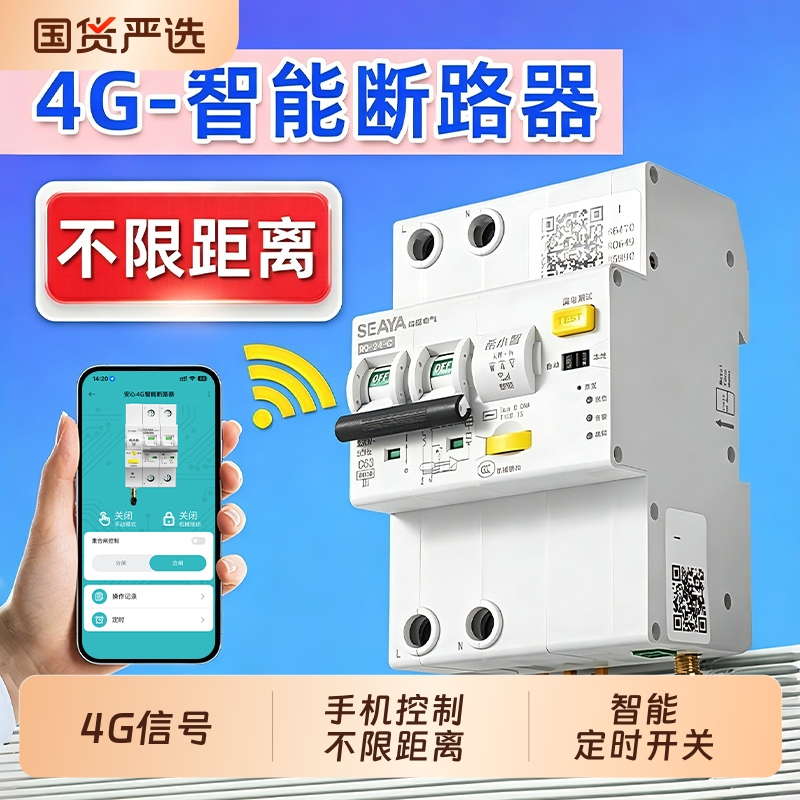 Xiyaya 4g Smart Circuit Breaker Mobile Phone Remote Control Switch Air Timer Wireless Remote Control Power Supply 100A Xiyaya 4g Smart Circuit Breaker Mobile Phone Remote Control Switch Air Timer Wireless Remote Control Power Supply 100A