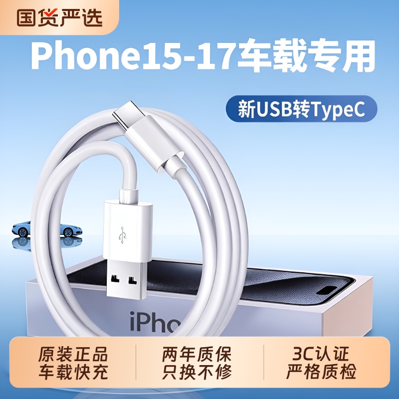 Apple 15 Charging Cable Car Data Cable 3C Certified Suitable for 17 Fast Charging iPhone 16 Phone Pro Original Type-C Charger Cable USB to Carplay C Port Pro Max Slow Charging Connection Apple 15 Charging Cable Car Data Cable 3C Certified Suitable for 17 Fast Charging iPhone 16 Phone Pro Original Type-C Charger Cable USB to Carplay C Port Pro Max Slow Charging Connection