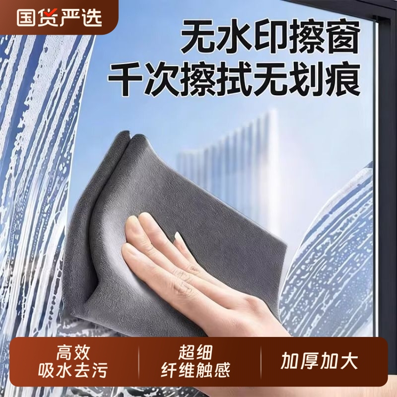 Magic Glass Cleaning Cloth, Special Thickened, No Trace, No Watermark, for Wiping Mirrors, Household Cloth, Water-Absorbent, Multi-Functional, Leaves No Marks