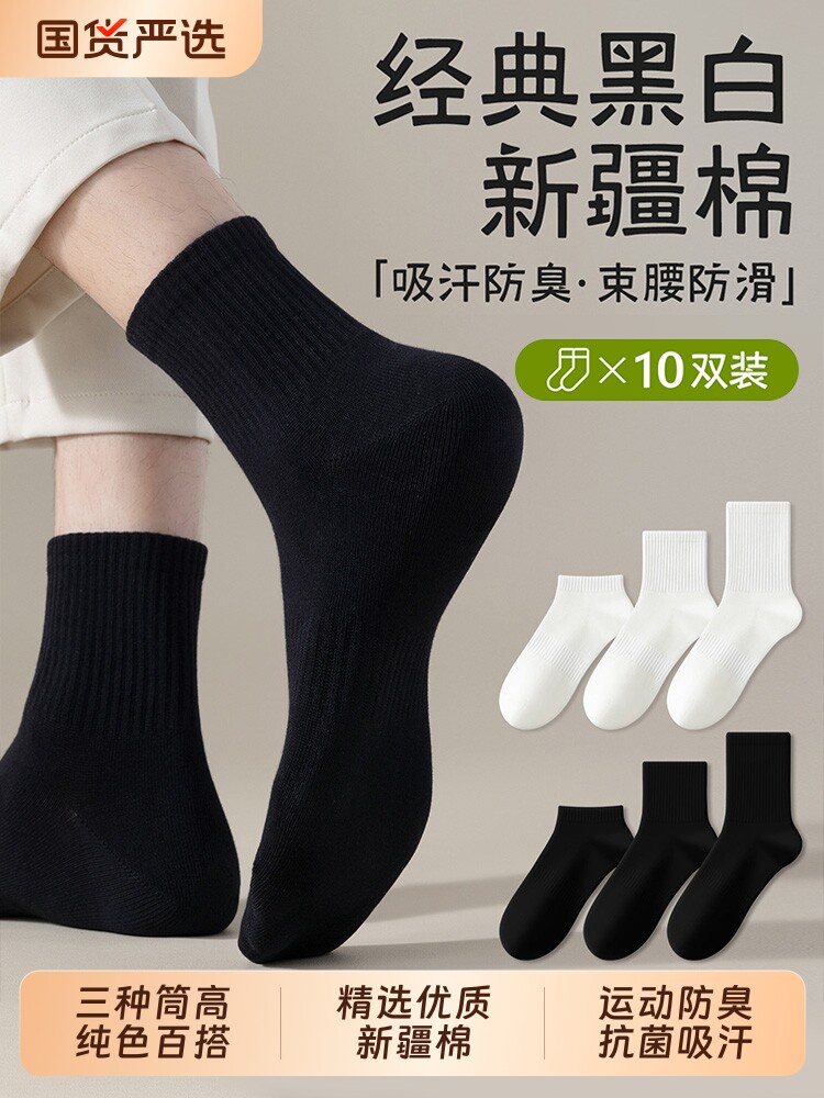 纯黑白色棉袜子男秋冬款运动防臭中筒袜抗菌防脚气青少年短长筒袜