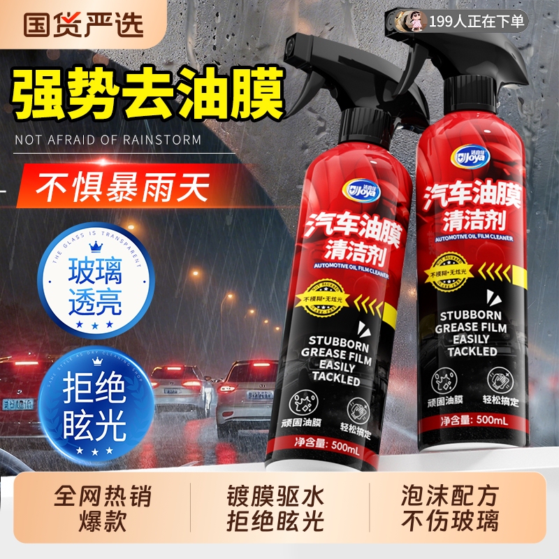 Oil Film Remover, Car Glass Water-Repellent Cleaner, Heavy-Duty Windshield Cleaning Agent, Special Car Cleaning Tool