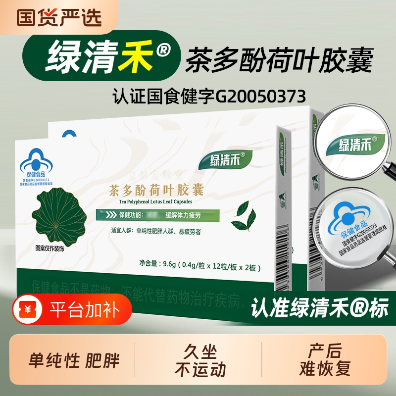 Green Tea Polyphenol Capsules: the Miracle Product for Belly Fat, Lotus Leaf Capsules for Whole Body Health, Official Genuine Product