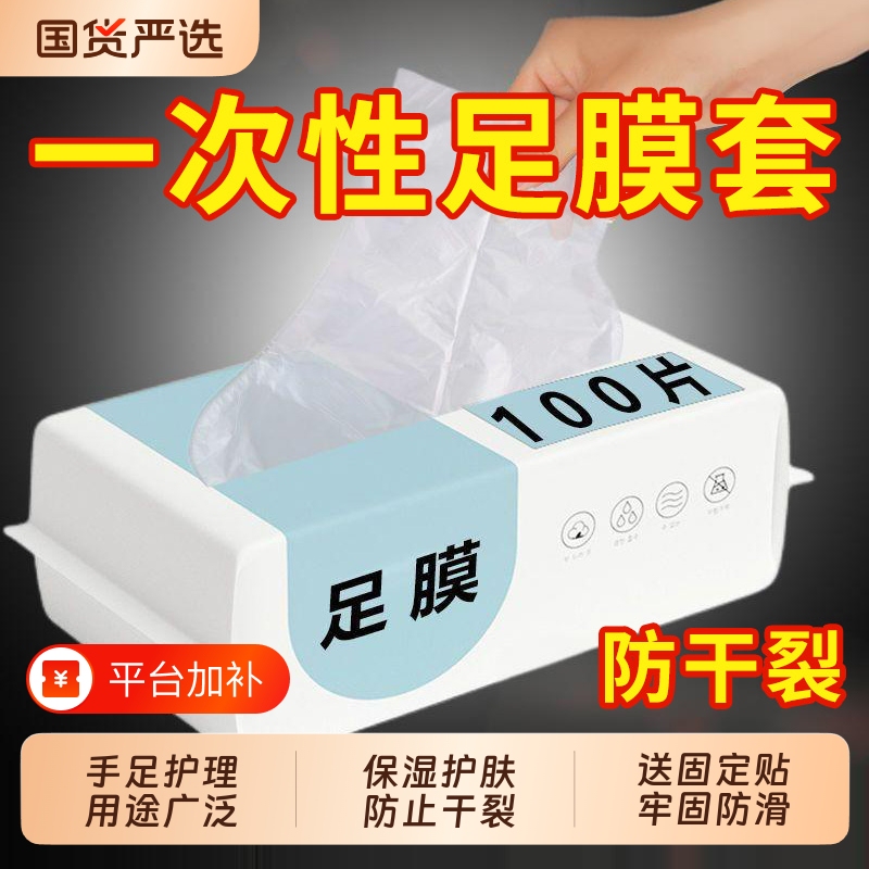 Waterproof Pe Foot Mask Cover, Disposable Foot Mask Cover, Plastic Sock Cover, Foot Cover, Shoe Cover, Foot Cover, Hand Mask, Anti-Dry Cracking and Moisturizing Waterproof Pe Foot Mask Cover, Disposable Foot Mask Cover, Plastic Sock Cover, Foot Cover, Shoe Cover, Foot Cover, Hand Mask, Anti-Dry Cracking and Moisturizing