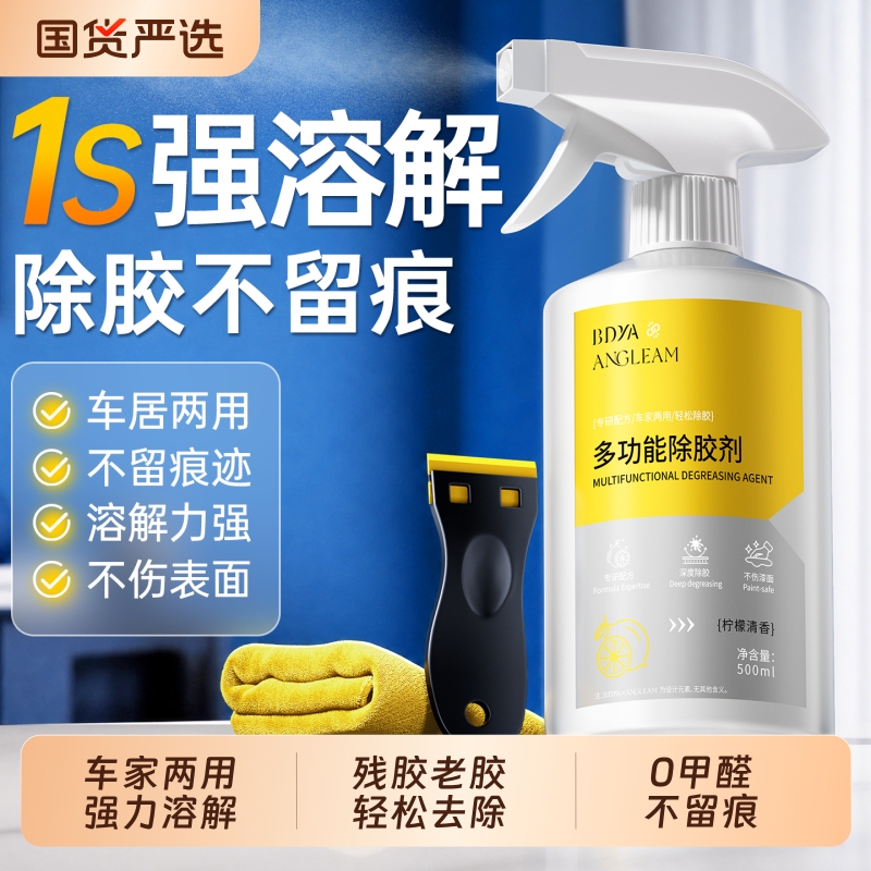 Adhesive Remover for Home Use, Powerful Solution That Dissolves Glue Without Leaving Marks, Specifically for Car Windows and Glass, Can Remove Spray Residue