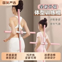 Yoga Hunchback Correction Cross Body Stick Spine kids Open Shoulder Open Back Handy Gadget Beautiful Back Training Correct Standing Posture