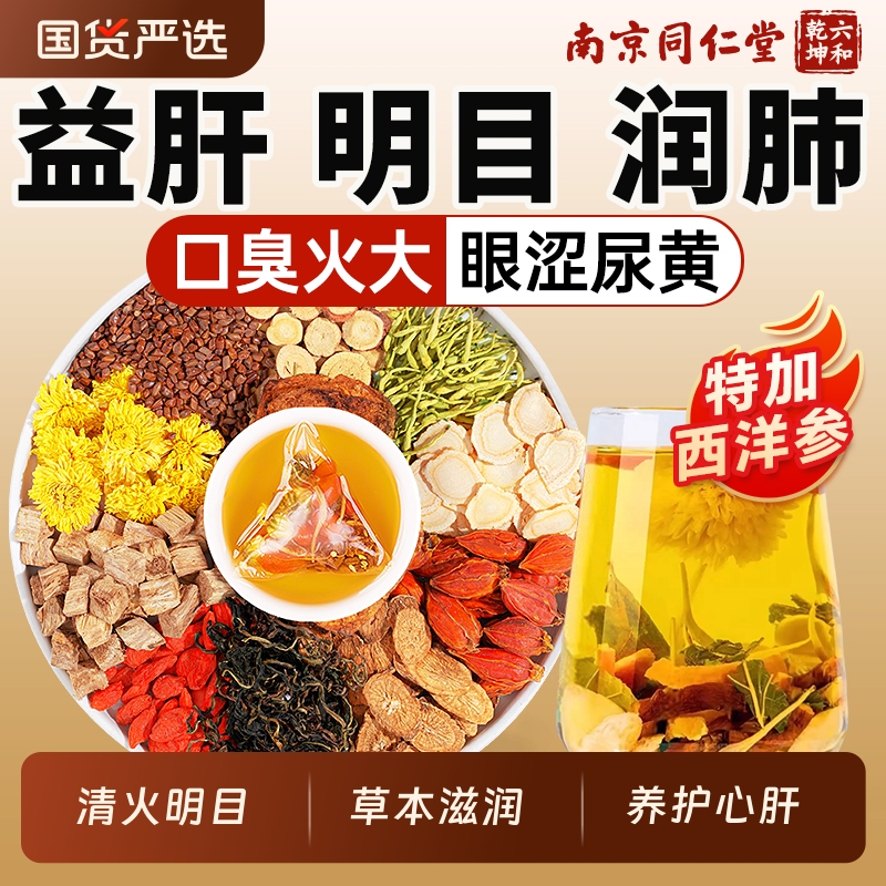 Nanjing Tongrentang Chrysanthemum, Goji Berry, and Cassia Seed Tea - Health Tea for Liver Care, Non-Stimulating, for Men and Women, to Relieve Fatigue from Staying up Late Nanjing Tongrentang Chrysanthemum, Goji Berry, and Cassia Seed Tea - Health Tea for Liver Care, Non-Stimulating, for Men and Women, to Relieve Fatigue from Staying up Late