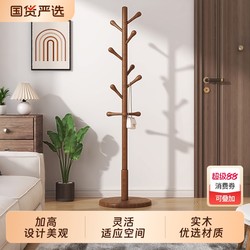 Solid Wood Hangers Floor-Standing Bedroom Hangers For Home Clothes Hangers Living Room Vertical Hangers Simple Popular Clothes Rack