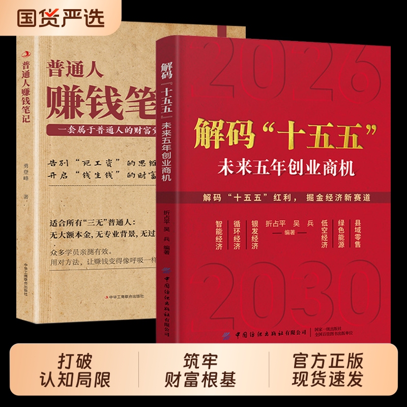 Decoding the "Fifteenth Five-Year Plan" Entrepreneurial Opportunities for the Next Five Years by Wu Bing and Others: a Vision for China's Development in the Next 5 Years, Chinese Development Trends, Interpretation of National Economic Development Policies, Case Analysis, Strategic Suggestions Decoding the "Fifteenth Five-Year Plan" Entrepreneurial Opportunities for the Next Five Years by Wu Bing and Others: a Vision for China's Development in the Next 5 Years, Chinese Development Trends, Interpretation of National Economic Development Policies, Case Analysis, Strategic Suggestions