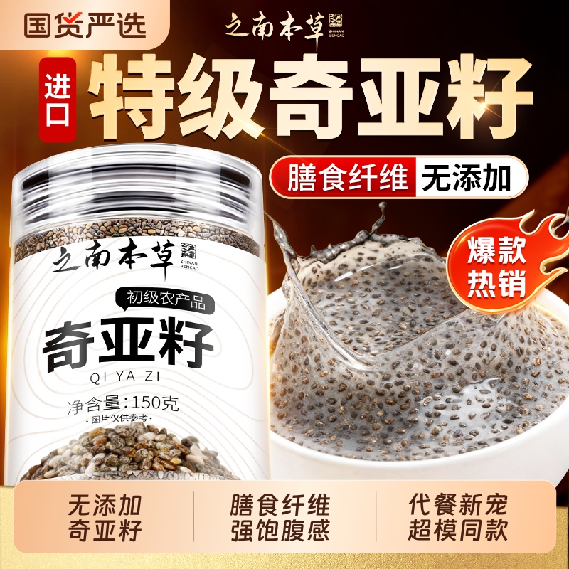Chia Seeds Official Flagship Store Authentic Ready-To-Eat High-Quality Organic Satiating Meal Replacement Kale Powder Imported from Mexico Chia Seeds Official Flagship Store Authentic Ready-To-Eat High-Quality Organic Satiating Meal Replacement Kale Powder Imported from Mexico