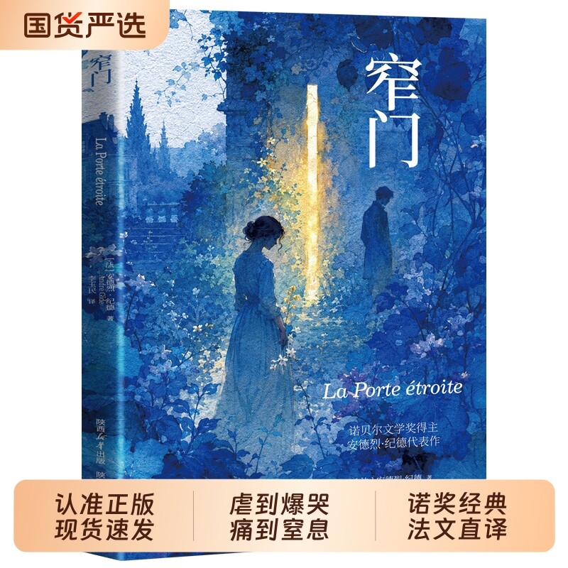 【ระบุฉบับแท้】ประตูแคบ รางวัลโนเบลสาขาวรรณกรรม เมื่อได้อ่าน “ประตูแคบ” แล้ว คุณจะเข้าใจชีวิตและไตรภาคทางศีลธรรมของฌีด หนึ่งในนวนิยายต่างประเทศชื่อดังระดับโลก ฉบับแปลใหม่ภาษาจีน