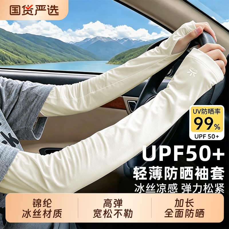 Ice Silk Sun Protection Sleeves 2026 New Breathable Protective Sleeves for Women, Summer Loose Uv Protection Sunshade for Driving, Extended Length Ice Silk Sun Protection Sleeves 2026 New Breathable Protective Sleeves for Women, Summer Loose Uv Protection Sunshade for Driving, Extended Length