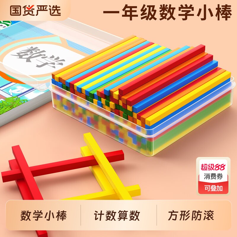 100本の算数棒、1年生向けの数え棒、小学生向けの算術棒、正方形の数え方幾何学そろばん。