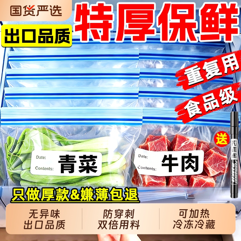 Refrigerator Sealing Fresh-Keeping Bags, Food-Grade, for Home Kitchen Freezing Storage, Special Storage and Packaging Bags, Double-Ribbed, Reusable Refrigerator Sealing Fresh-Keeping Bags, Food-Grade, for Home Kitchen Freezing Storage, Special Storage and Packaging Bags, Double-Ribbed, Reusable