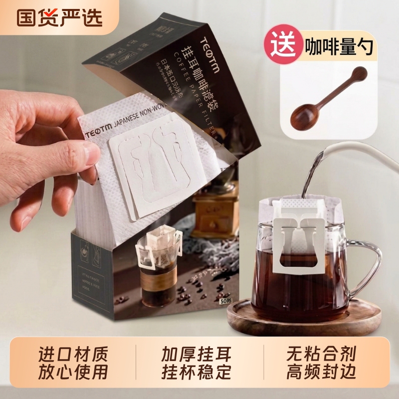 Drip Coffee Filter Paper, Hand-Brewed Coffee Powder Filter Paper, Coffee Filter, Filter Mesh Funnel, Disposable Drip Filter Bags