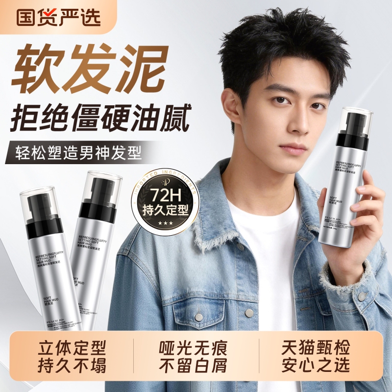 Soft Hair Clay for Natural, Fluffy Styling, Easy to Manage, Natural Hairstyle, Fresh Scent, Refreshing Hold, Specifically for Men Soft Hair Clay for Natural, Fluffy Styling, Easy to Manage, Natural Hairstyle, Fresh Scent, Refreshing Hold, Specifically for Men